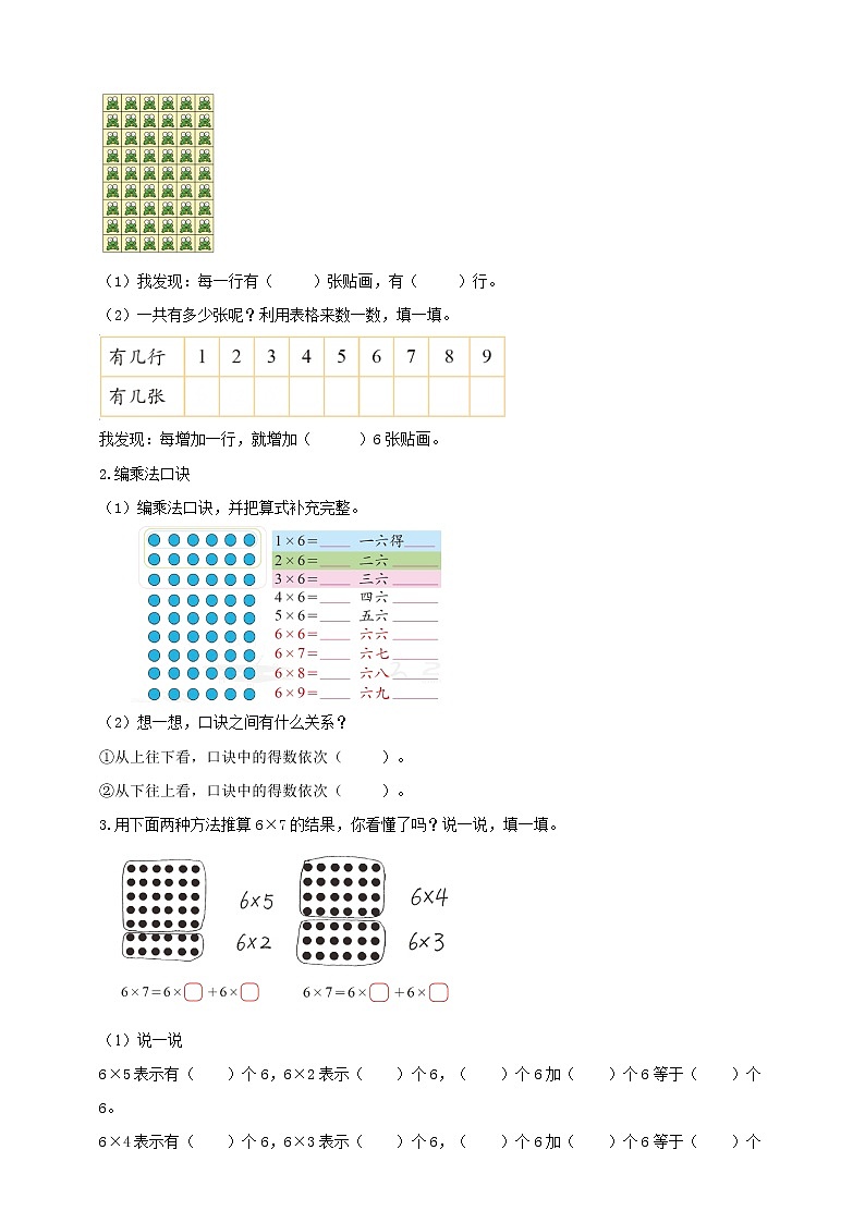 《有多少张贴画》导学案02