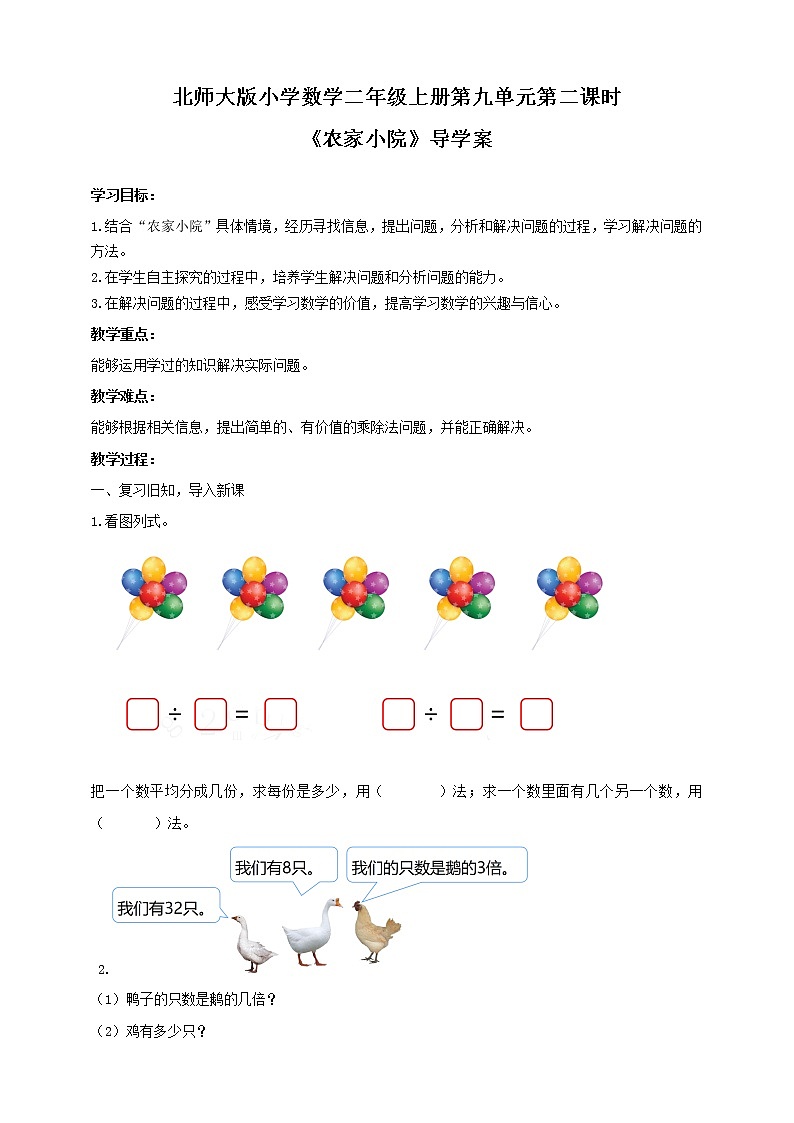 《农家小院》导学案第1页