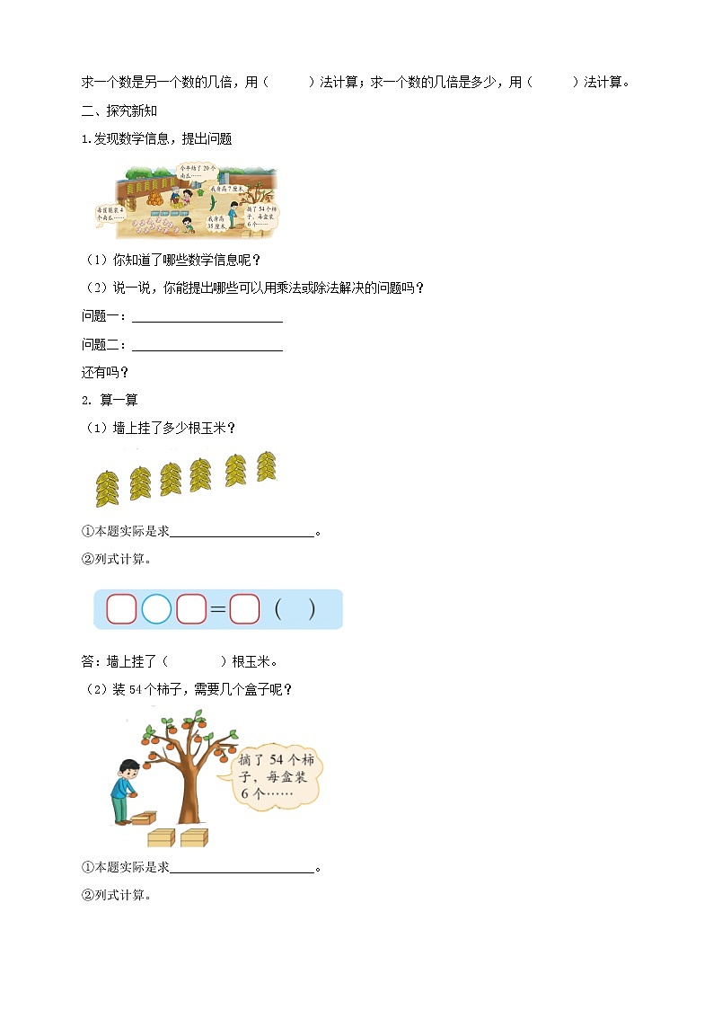 《农家小院》导学案第2页