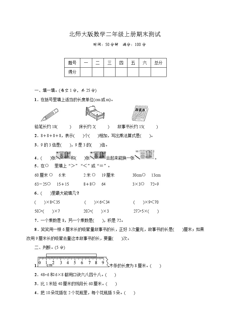 北师大版数学二年级上册期末 期末测试（含答案）第1页