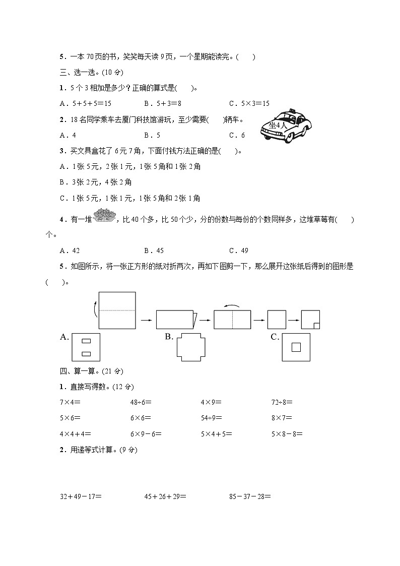 北师大版数学二年级上册期末 期末测试（含答案）第2页