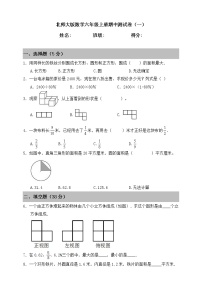 北师大版数学六年级上册期中测试卷（一）（含答案）