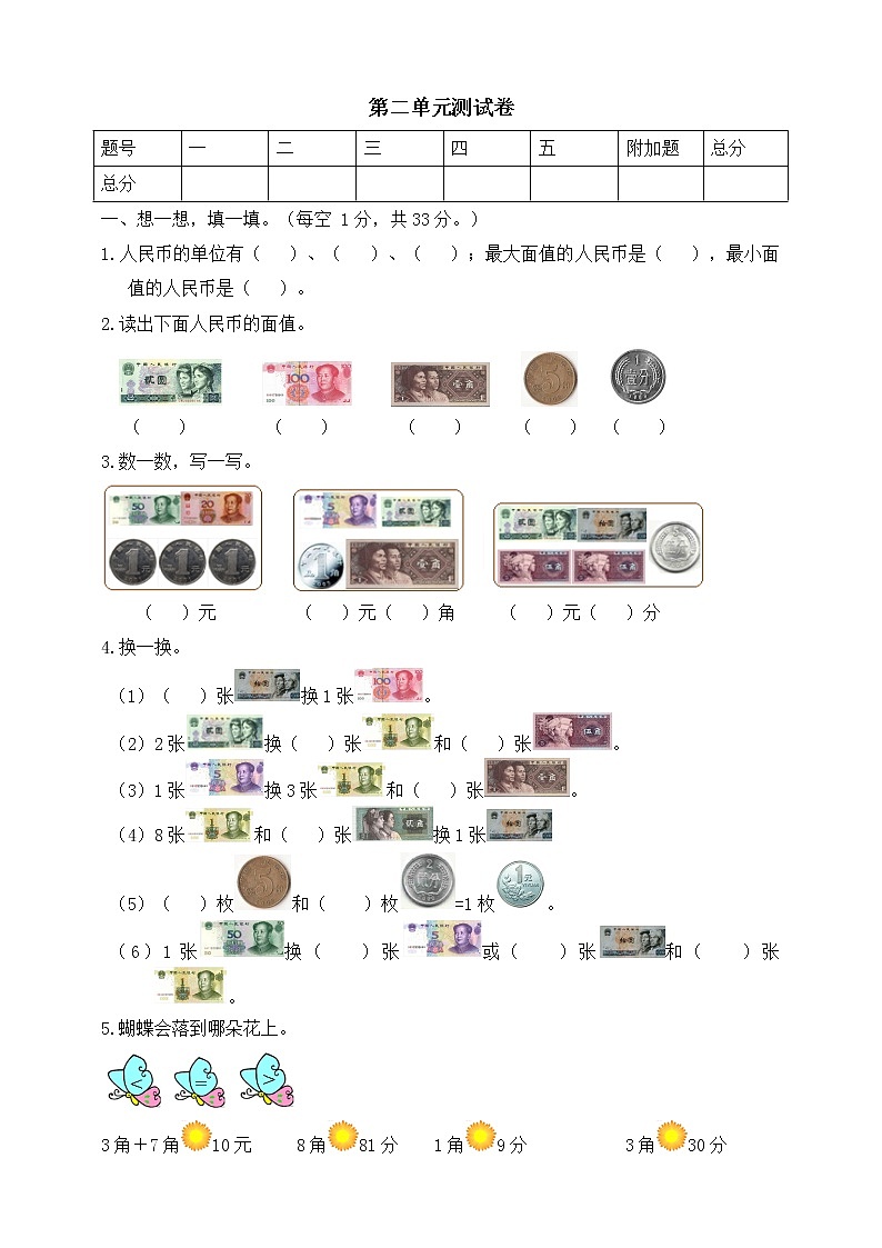 2021精品第二单元测试卷01