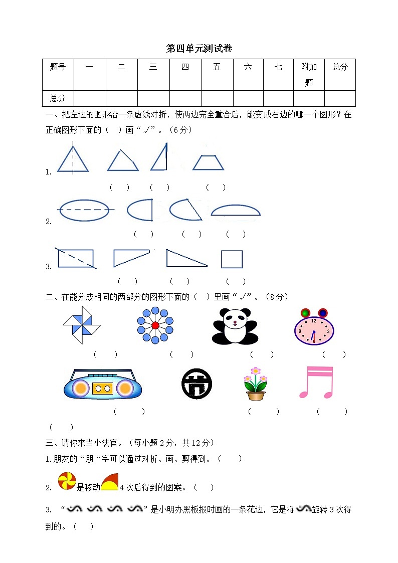 2021精品第四单元测试卷第1页