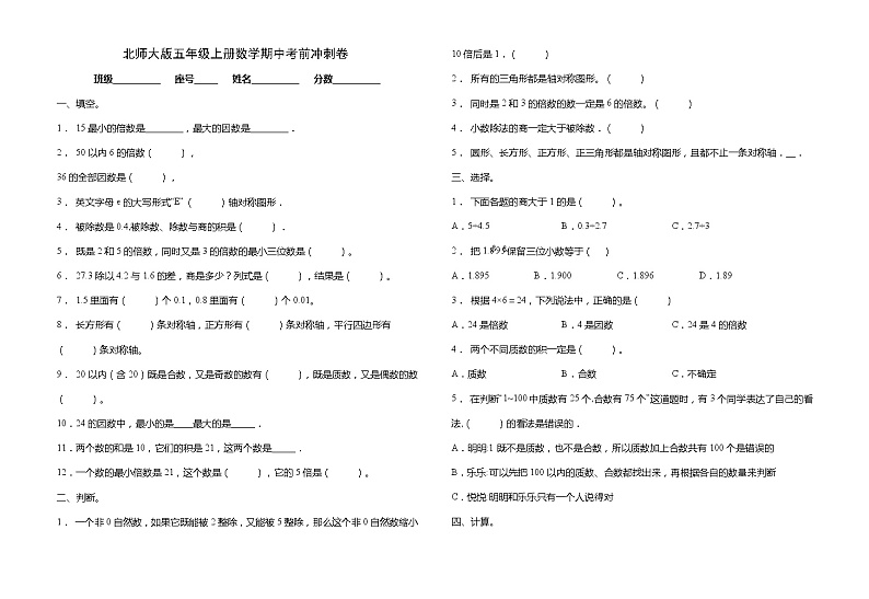 北师大版五年级上册数学期中考前冲刺卷（含答案）第1页