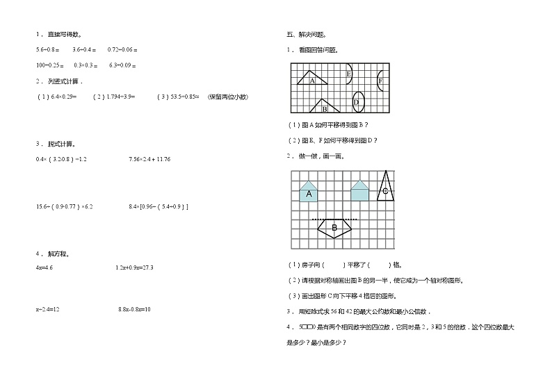 北师大版五年级上册数学期中考前冲刺卷（含答案）第2页