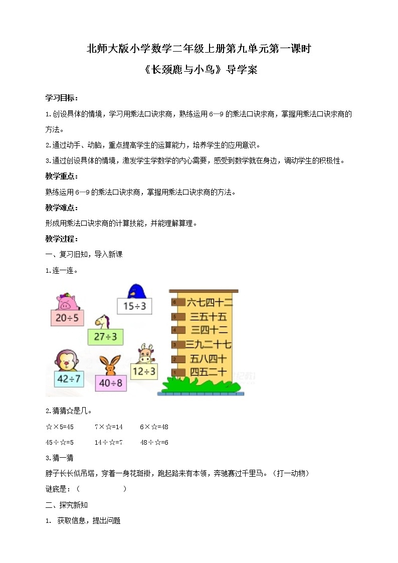《长颈鹿与小鸟》导学案01