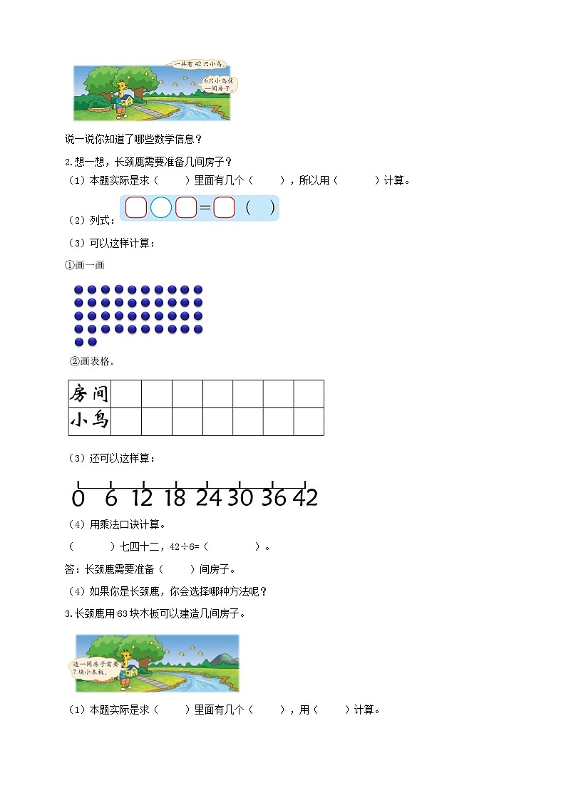 《长颈鹿与小鸟》导学案02