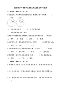 小学数学北师大版六年级上册五  数据处理综合与测试课后练习题