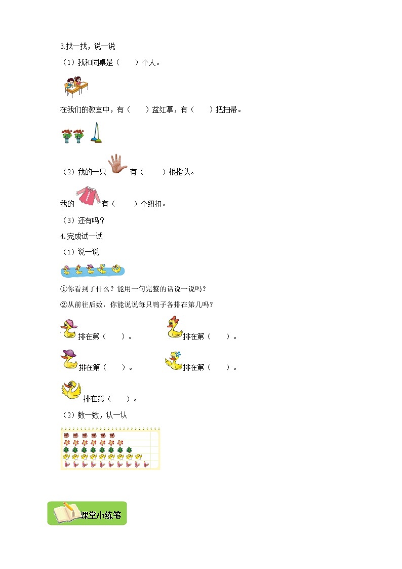 北师大版一上1.1《快乐的家园》导学精练02