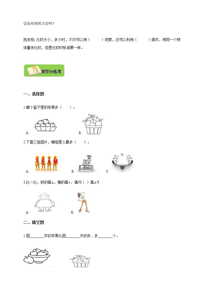 北师大版一上2.1《过生日》导学精练02