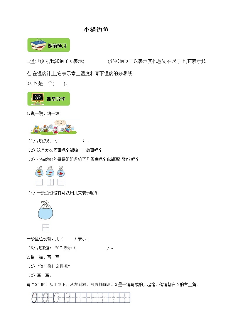 北师大版一上1.3《小猫钓鱼》导学精练01