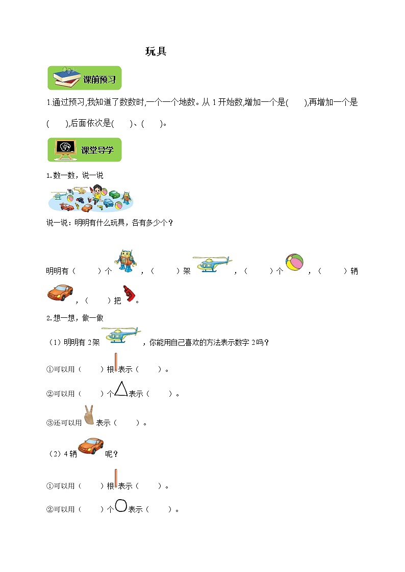 北师大版一上1.2《玩具》导学精练第1页