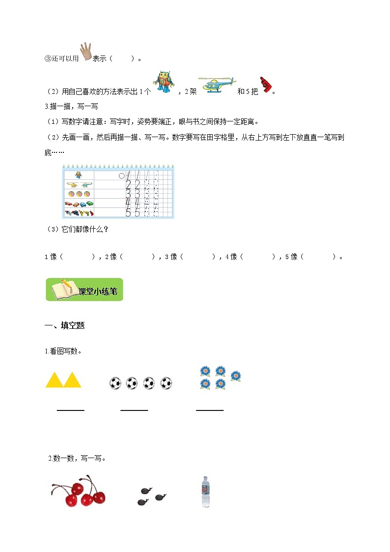 北师大版一上1.2《玩具》导学精练第2页
