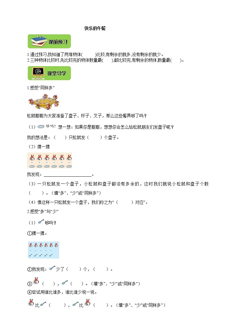 北师大版一上1.5《快乐的午餐》导学精练第1页