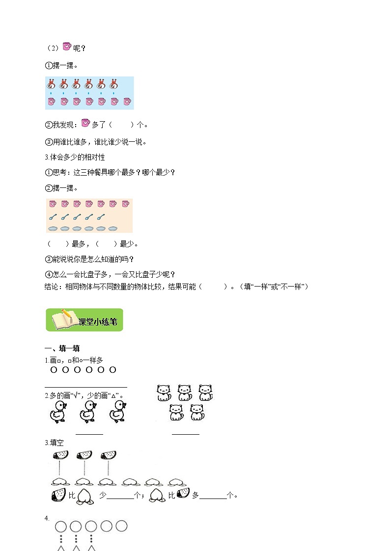 北师大版一上1.5《快乐的午餐》导学精练第2页