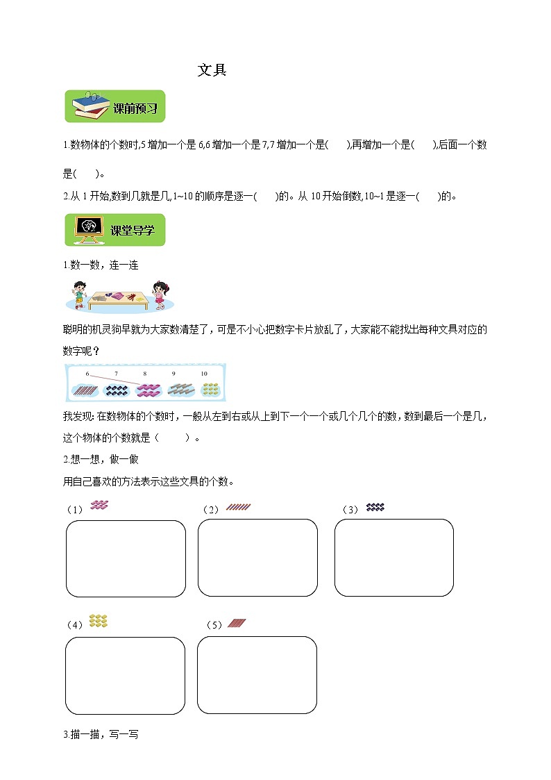 北师大版一上1.4《文具》导学精练01