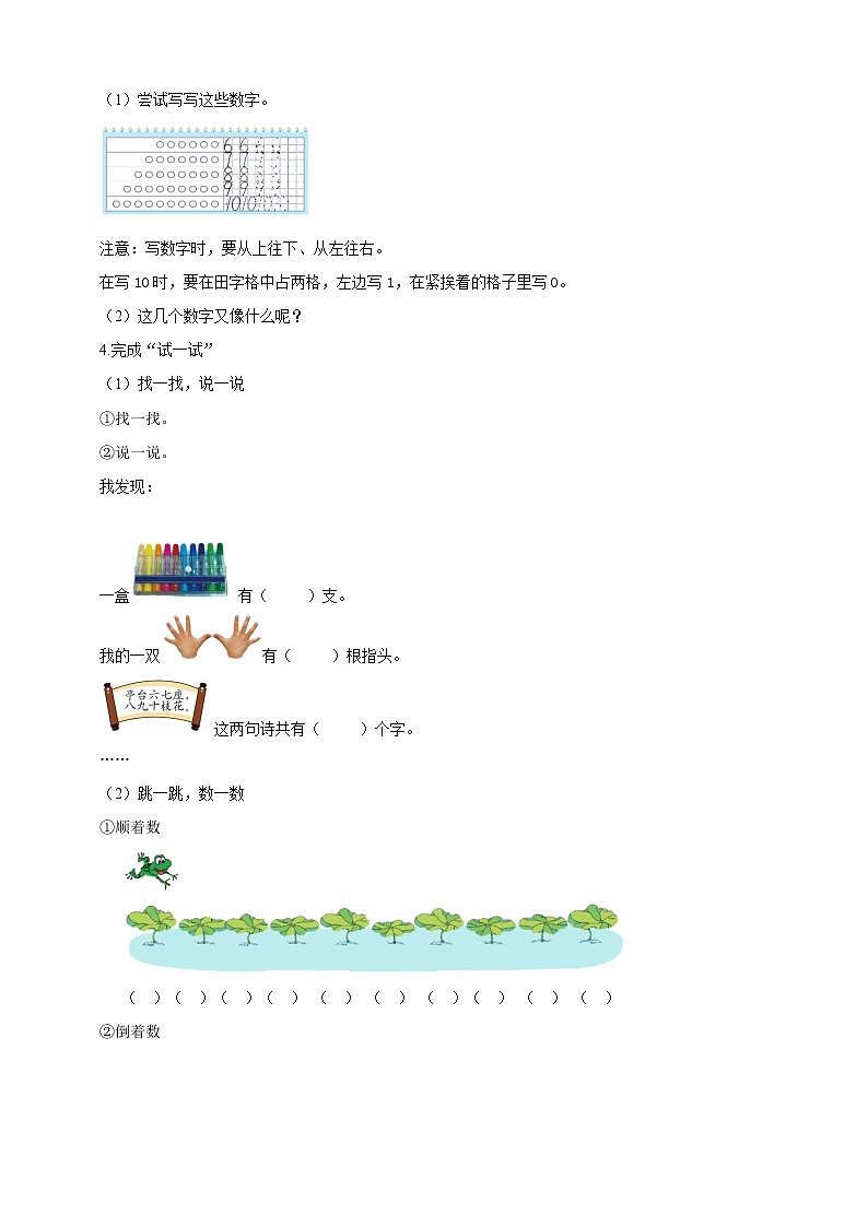 北师大版一上1.4《文具》导学精练02