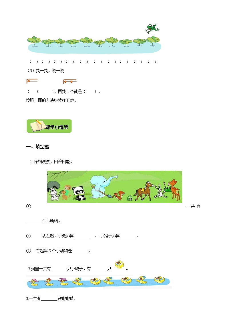 北师大版一上1.4《文具》导学精练03