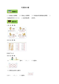 小学数学北师大版一年级上册可爱的小猫学案及答案