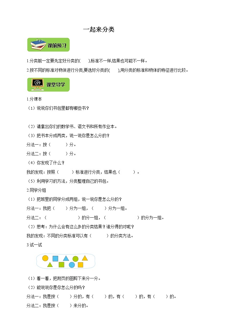 北师大版一上4.2《整理房间》导学精练01