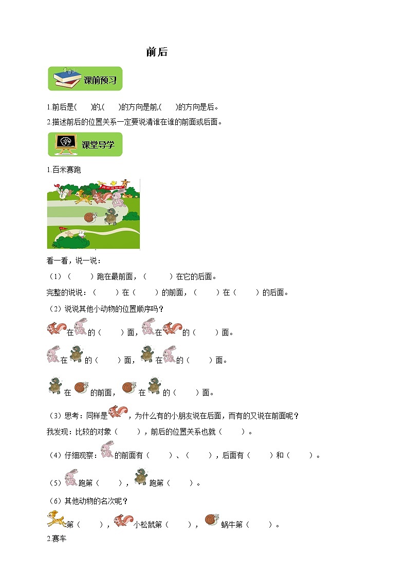 北师大版一上5.1《前后》导学精练第1页