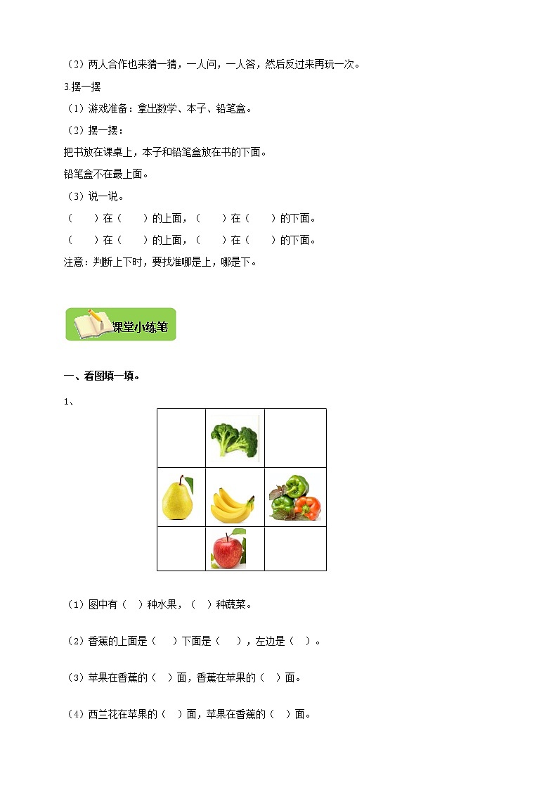北师大版一上5.2《上下》导学精练02