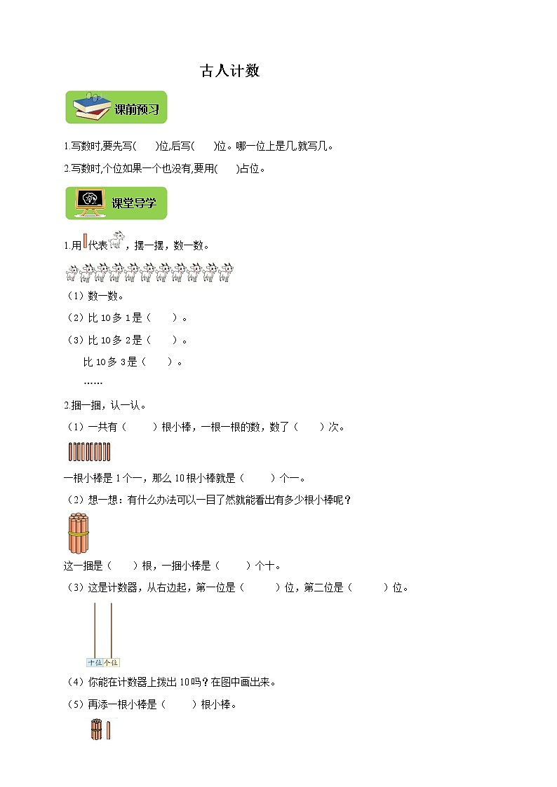 北师大版一上7.1《古人计数》导学精练01