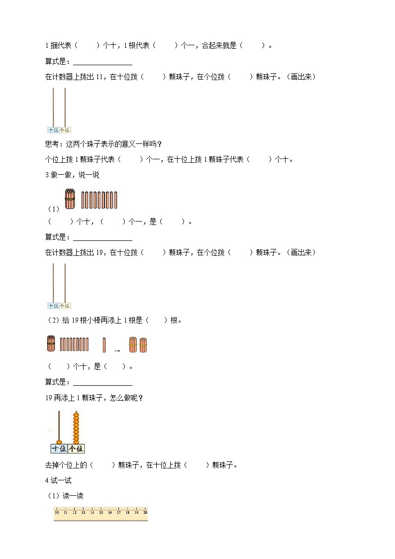 北师大版一上7.1《古人计数》导学精练02