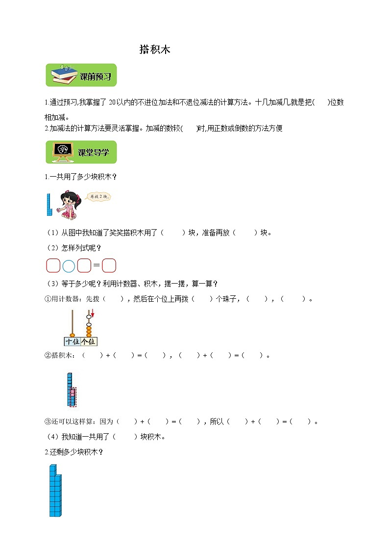 北师大版一上7.2《搭积木》导学精练第1页