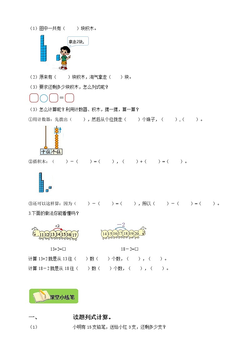 北师大版一上7.2《搭积木》导学精练第2页