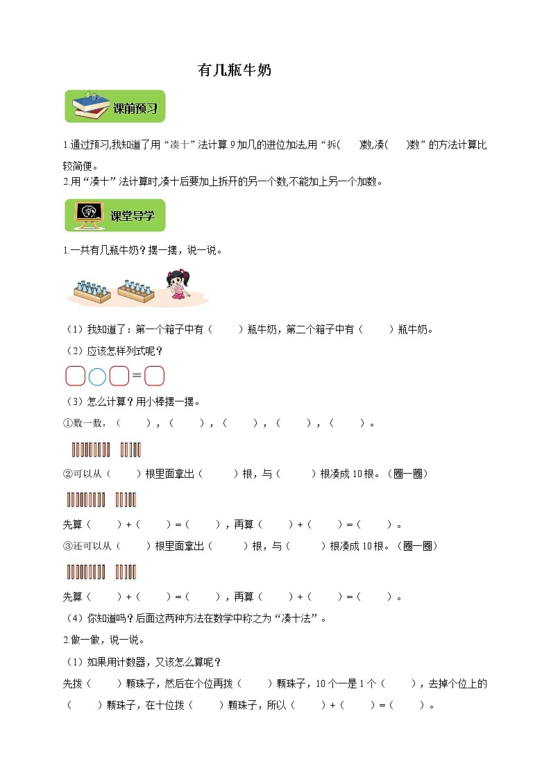 北师大版一上7.3《有几瓶牛奶》导学精练01