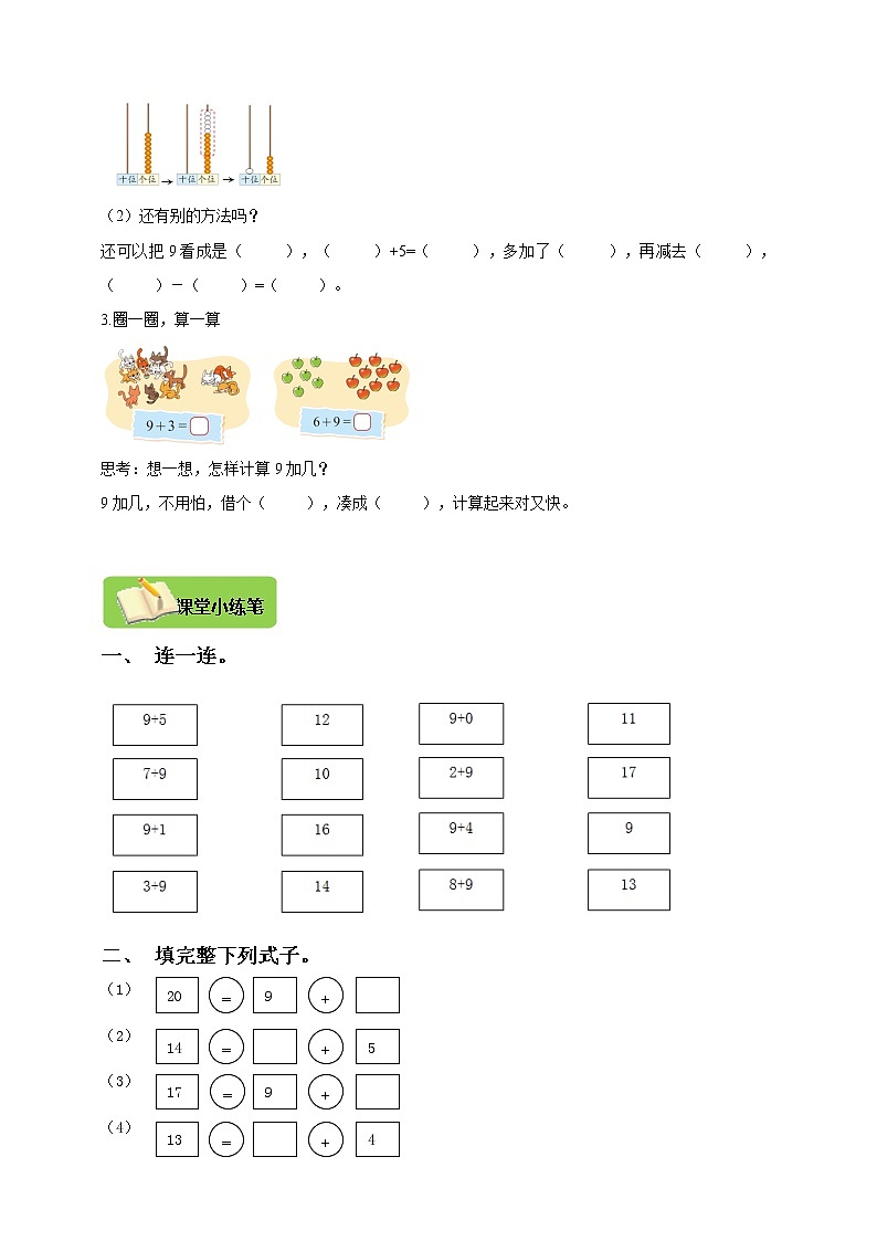 北师大版一上7.3《有几瓶牛奶》导学精练02
