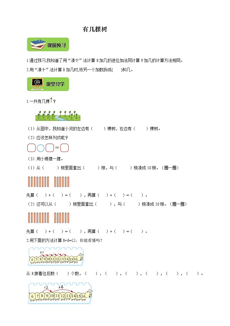 北师大版一上7.4《有几棵树》导学精练01