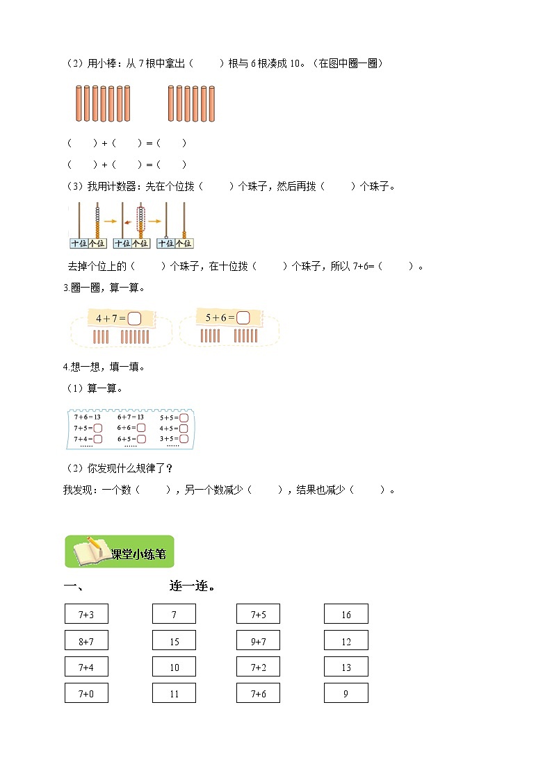 北师大版一上7.5《有几只小鸟》导学精练第2页