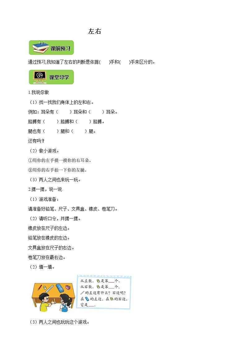 北师大版一上5.3《左右》导学精练第1页