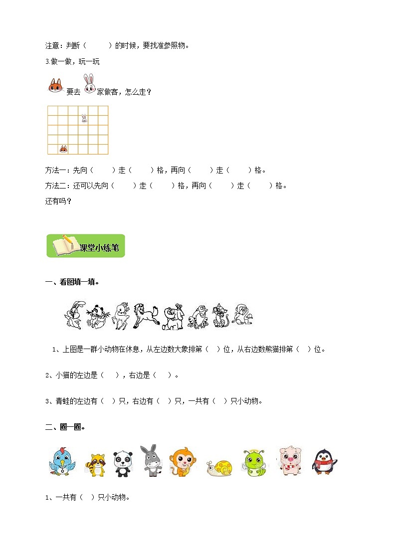 北师大版一上5.3《左右》导学精练第2页