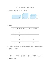 小学数学一 长方体和正方体当堂达标检测题