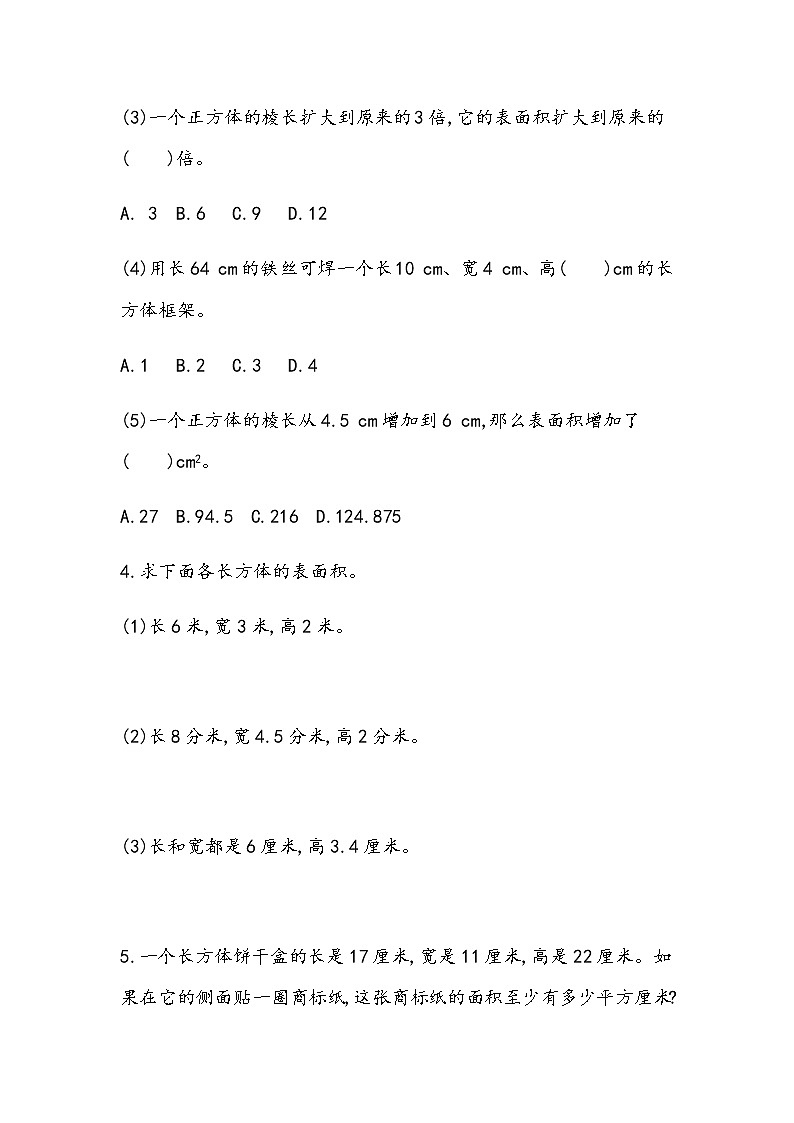 北京课改版数学五年级下册教学第一单元长方体和正方体课时练1.5 练习二02