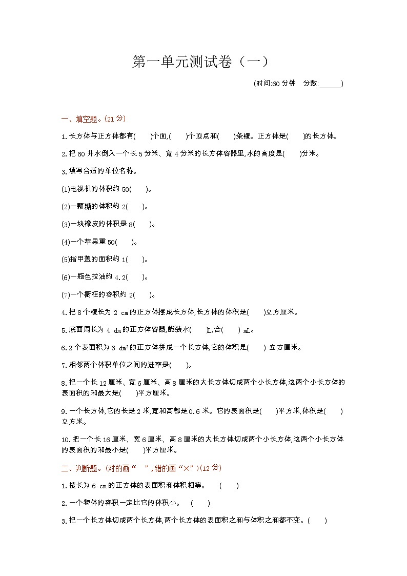 北京课改版数学五年级下册教学第一单元长方体和正方体课时练1.3 长方体、正方体的展开图01