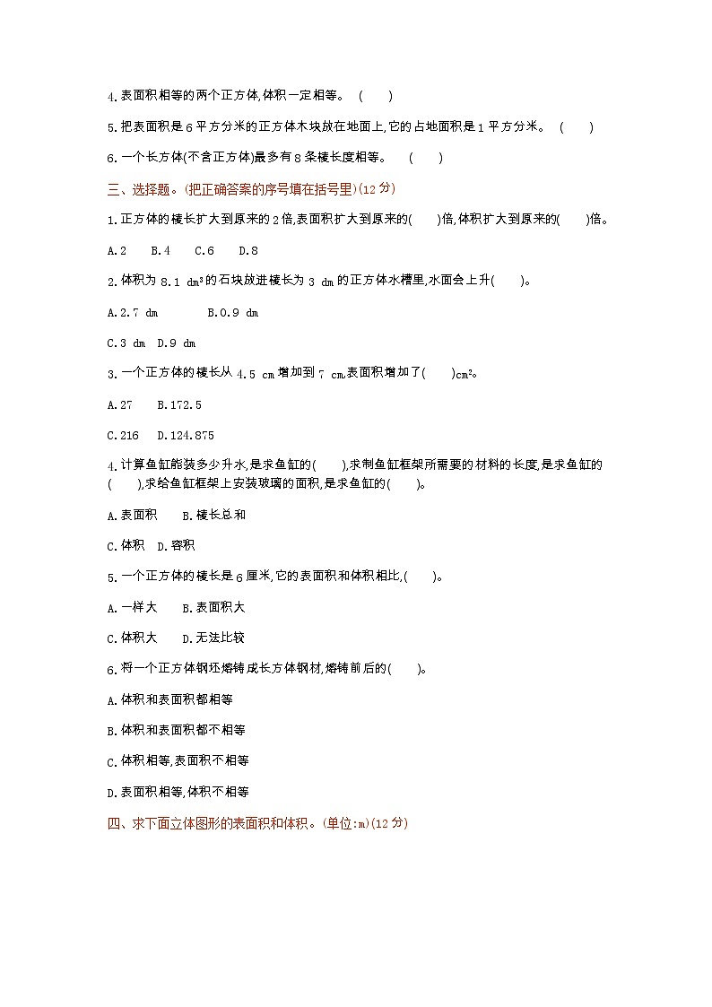 北京课改版数学五年级下册教学第一单元长方体和正方体课时练1.3 长方体、正方体的展开图02
