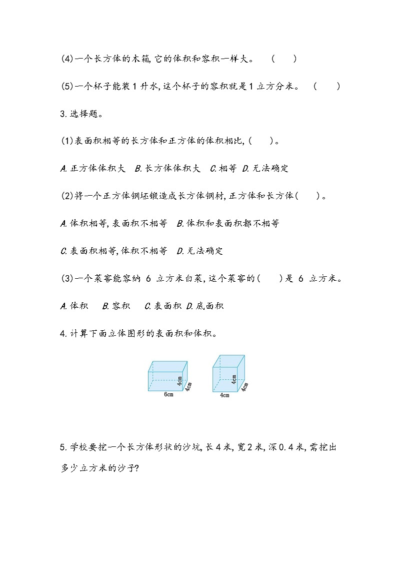 北京课改版数学五年级下册教学第一单元长方体和正方体课时练1.11 练习四02