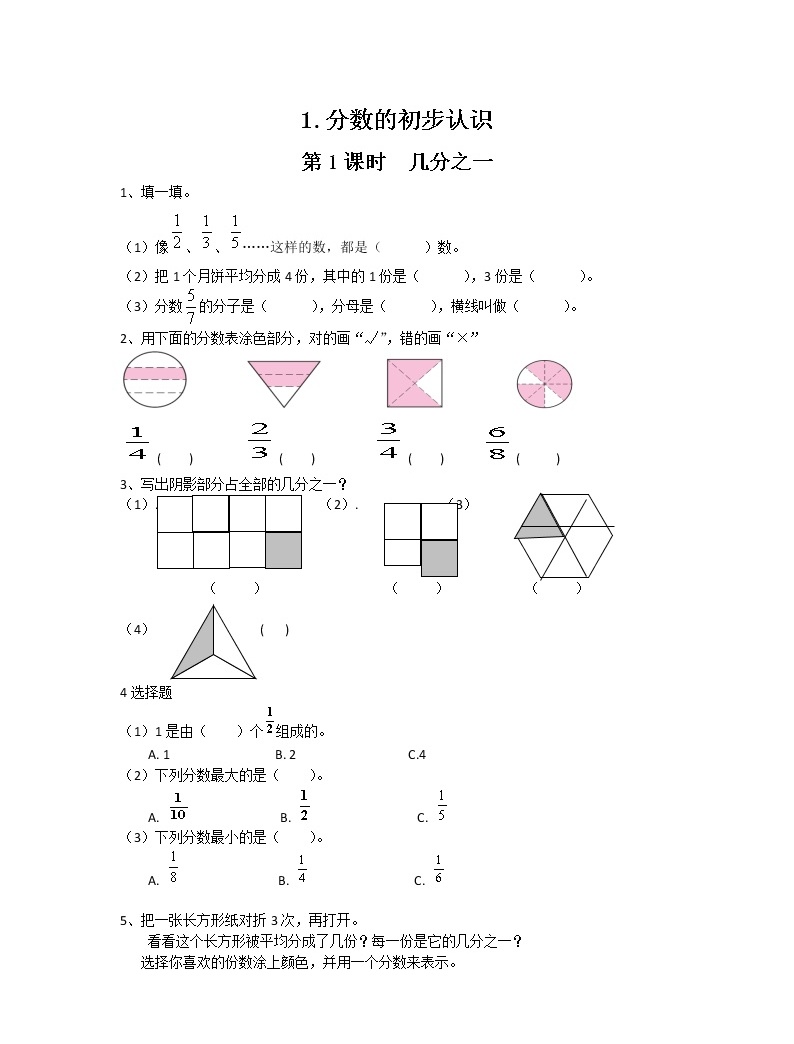 2021学年1.分数的初步认识课时作业-教习网|试卷下载