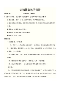 2020-2021学年你知道吗 计时工具的变化免费教案设计