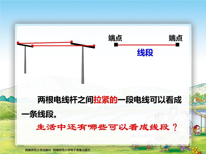 《线段、直线和射线》课件03