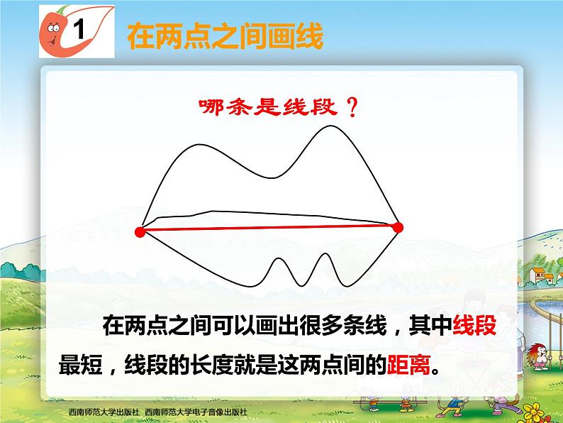 《线段、直线和射线》课件06