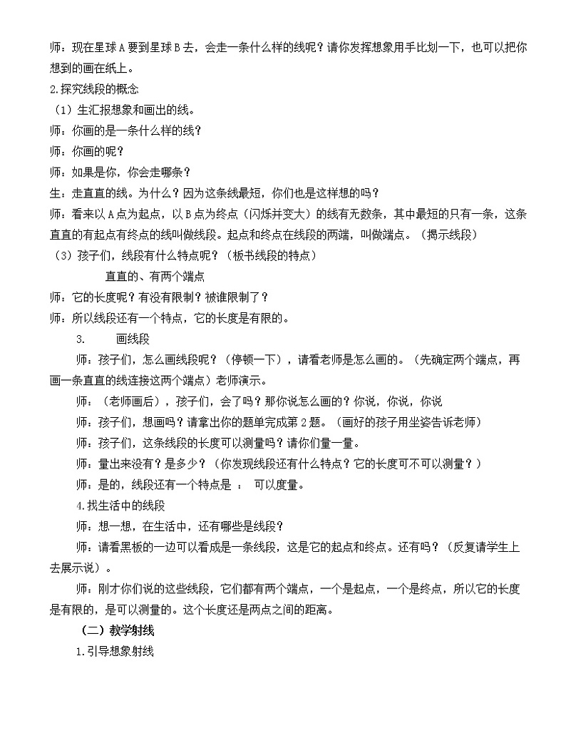 《线段直线和射线》教案02