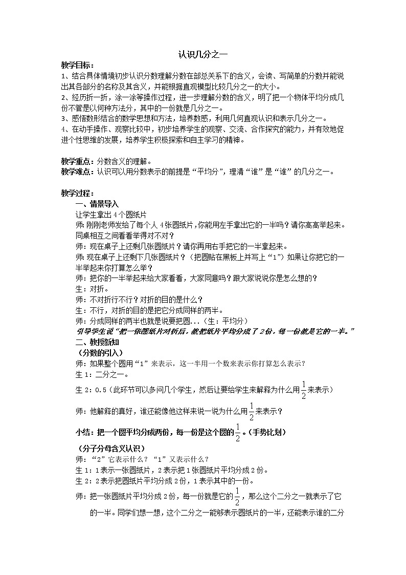 人教版三年级上册 认识几分之一 教案01