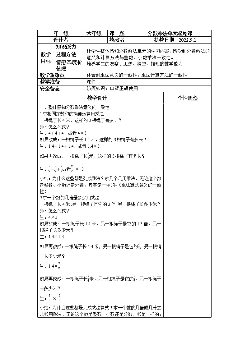 人教版六年级上册分数乘法单元起始课教案第1页