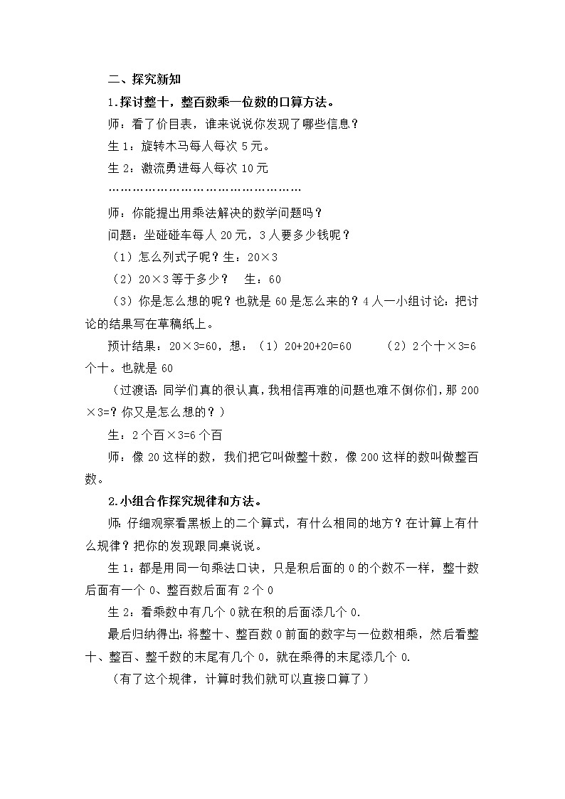 人教版三年级上册《多位数乘一位数口算乘法》（教案）第2页